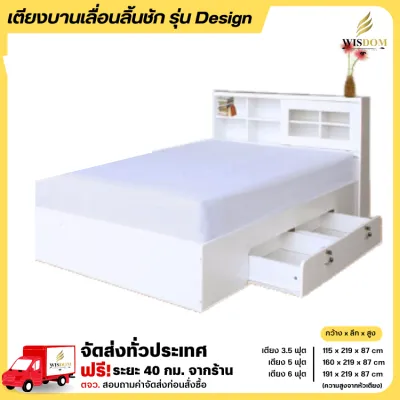 ชุดห้องนอน รุ่น Design เตียงบานเลื่อนลิ้นชัก 3.5 5 และ 6 ฟุต **ตจว.มีค่าจัดส่ง สอบถามก่อนสั่งสินค้า**