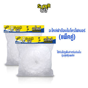 SUPERCAT ผ้าม็อบไมโครไฟเบอร์ อะไหล่ถังปั่น (แพ็คคู่) สำหรับรุ่นสุดคุ้มพลัส ดักฝุ่นดี ซับน้ำเก่ง ใช้งานยาวนาน