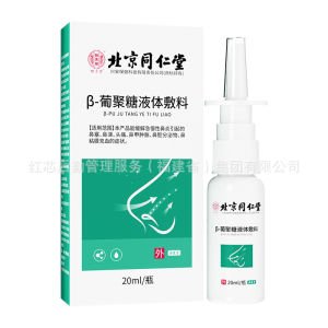 High Quality [ Spot inventory ]  Hội Trường Tongrentang Bắc Kinh β Glucan Lỏng Mặc Quần Áo Nghẹt Mũi Đau Đầu Niêm Mạc Mũi Tụ Máu Viêm Mũi