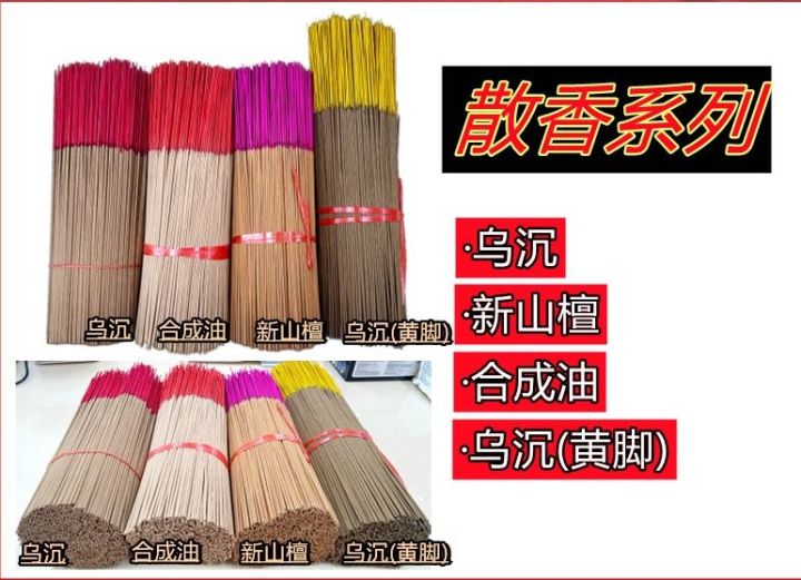 散香 乌沉 新山檀 乌沉黄脚 黄脚 合成油散香 1KG 微烟 幼支 1.3mm 散香 32cm & 38cm 拜神 拜神用品 香 拜神散香 乌 ...