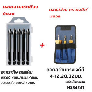 (3ชุด)ดอกสว่าน ทรงเจดีย์ ขั้นบันได 6pcs HSS StepDrill ดอกเจาะหัวธนู กระเบื้อง เจาะรู ขยายรู คว้านรู ดอกเล็ก-ใหญ่ ขนาด 4-32 มม. 3/4 ดอกต่อชุด / 6 ดอก