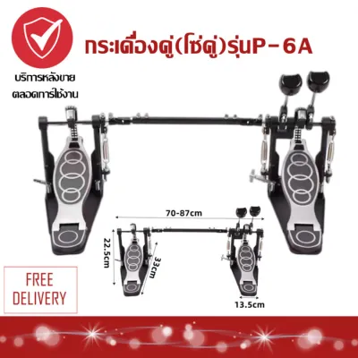 Local seller Ready Stockกระเดื่องคู่ Overdrive (โซ่คู่)ก้านกระเดื่องสักหลาดอย่างดี สองด้าน กระเดื่องคู่ กระเดื่องกลอง กลองชุด กระเดื่องคู่กลอง