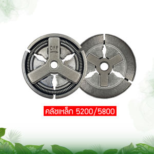 คลัทช์ คลัช ผ้าครัช ครัชเลื่อยนต์ ครัชเหล็ก อะไหล่ เลื่อยยนต์ สำหรับรุ่น 5200 4500 5800