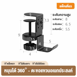 ที่แขวนกระเป๋าแขวนของอเนกประสงค์ หนีบโต๊ะได้แน่น หมุนได้360° รองรับน้ำหนักเยอะ