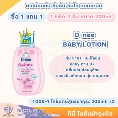 T005 ครีมอาบน้ำ D-nee ดีนี่ เฮดแอนด์บอดี้ เบบี้วอช ครีมอาบน้ำดีนี่สูตรออร์แกนิคซากุระนิวบอร์น สบู่เหลวสูตรอ่อนโยน