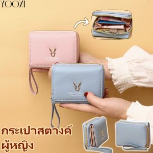 YOOXI กระเป๋าสตางค์ผู้หญิงที่สไตล์ กระเป๋าสตางค์แฟชั่นสามพับ