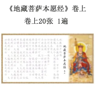 🔥Ship 24H🔥地藏菩萨本愿经 赠笔 手抄经书 地藏经抄写 繁体竖排 楷书抄经 手抄经 佛经抄写本 般若波罗蜜多心经 大悲咒 金刚经 心經 地藏經 金剛經 手抄經書 練字帖 繁體字帖/簡體經書