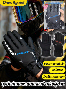 ถุงมือสัมผัสหน้าจอแบบหนา บุขนแกะ กันลม สำหรับผู้ชาย เหมาะสำหรับฤดูใบไม้ร่วงและฤดูหนาว กันความอบอุ่นและความเย็น เหมาะสำหรับการปั่นจักรยานกลางแจ้ง เดินป่า และขี่มอเตอร์ไซค์男士户外加厚保暖手套