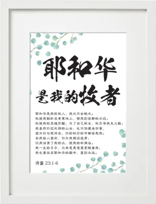 ❮SG Seller❯ Chinese Christian Bible Verse Framed Wall Art Gift in White Frame 诗篇 23:1-6