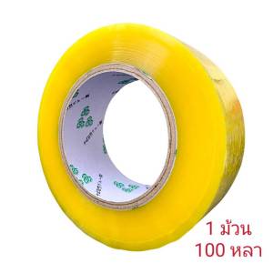 เทป ใส  หนา 45 มม. (100 หลา / 150 เมตร) โปรพิเศษ การันตีราคาถูก ติดทน ติดแน่น กันน้ำ