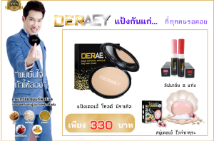 แป้งเดอเอ้ โกลด์ เนเชอรัล ทูเวย์ เค้กSPF17PA+++ มินิเซต ฉบับสบายกระเป๋า