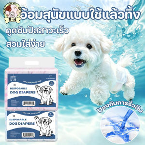 BHQ PET ผ้าอ้อมสุนัขแบบใช้แล้วทิ้ง สำหรับชายและหญิง ดูดซับเร็ว ระบายอากาศดี ใส่สบายไม่ระคายเคือง