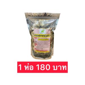 สมุนไพรแก้ภูมิแพ้อากาศ-ไซนัสอักเสบ  ‼️ห่อใหญ่ ‼️ปริมาณเพิ่มขึ้น 2 เท่า ขนาด 400-500 กรัม #lampraiherbal