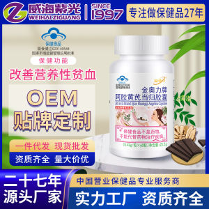 Weihai Ziguang Manufacturer Jinaoli Brand Ejiao Astragalus Angelica Capsules 60 Granules to Improve Nutritional Anemia