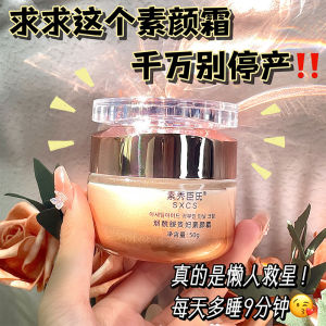 【Ready】【一抹提亮】懒人素颜霜遮瑕隔离bb霜提亮遮斑持久不卡粉防水男女