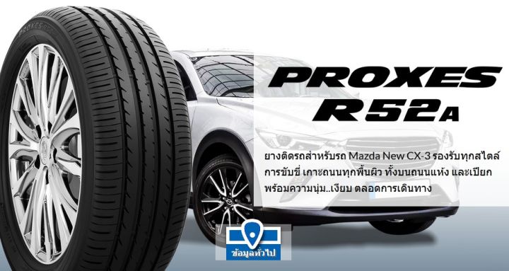 ยางรถยนต์ TOYO 18 