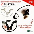 BUSTER Complete Collar ปลอกคอกันเลียสำหรับสัตว์ นำเข้าจากประเทศเดนมาร์ก ทนทาน สวมง่าย เบาสบาย บุนุ่มไม่ระคายเคือง. 