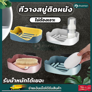 ที่เก็บสบู่ ที่ใส่สบู่ ที่วางสบู่ Soap box ที่วางสบู่ห้องน้ำ Soap holder กล่องวางสบู่ ที่วางสบู่ติดผนัง ที่วางสบู่ในห้องน้ำ