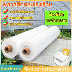 พลาสติกคลุมโรง พลาสติกใส คลุมหลังคากันสาด หนา 120/150 ไมครอน พลาสติกคลุมโรงเรือน เหมาะสำหรับงานกันซึมหลังคาเรือนกระจก