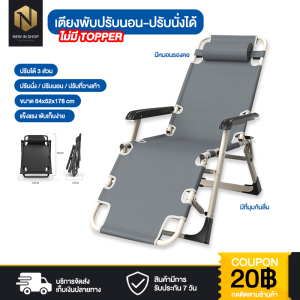 New In shop เก้าอี้พับ เตียงพับ เก้าอี้พับกลางแจ้ง เก้าอี้พับแบบพกพา เก้าอี้เอนนอน พับเก็บได้
