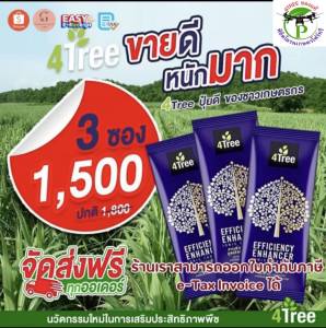 4Treeของแท้​ [3 ซอง] โฟร์​ทรี สารเสริมประสิทธิภาพพืชสูตรอิออน ช่วยเร่งราก พืชโตเร็ว ทำให้พืชเขียวทน ใช้ได้กับพืชทุกชนิด นวัตกรรมใหม่จากประเทศอิสราเอล ของแท้100%
