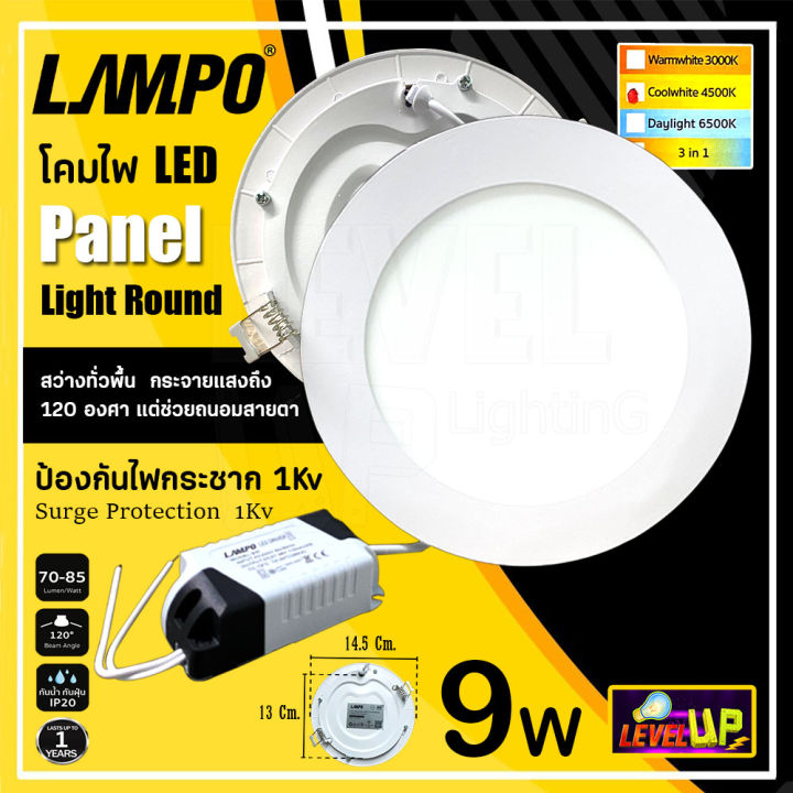 โคมไฟดาวน์ไลท์ LAMPO ดาวน์ไลท์ฝังฝ้า LED Panel Light ขนาด 4 นิ้ว 9 ...