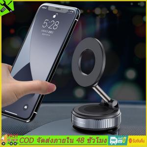 [AutoPartsMall.TH]แท่นวางระบบนำทาง GPS อเนกประสงค์ที่ตั้งโทรศัพท์มือถือที่วางโทรศัพท์สุญญากาศแบบแม่เหล็กพับได้สำหรับพื้นผิวรถที่เรียบ