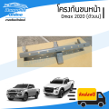 โครงกันชนหน้า Isuzu Dmax 2020 (ดีแม็ก)(ตัวบน) - BangplusOnline. 