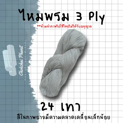 พร้อมส่ง!!! สีสวย!!! [ใจ] ไหมพรม 3ply เส้นเล็กหลายสี ขนาด 1 mm นุ่มไม่เเข็งกระด้าง ใช้ผูกเเขน ใช้ถักงานฝีมือทั่วไป