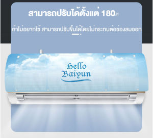 แผ่นบังลมแบบแขวน กระจกบังลม บังลม ช่องระบายอากาศ แผ่นกั้นแอร์เอนกประสงค์ กันลมเป่าตรง