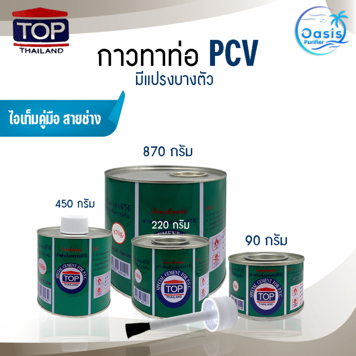 กาวทาท่อ PVC น้ำยาประสานท่อ น้ำยาเชื่อมท่อ ขนาด 90 กรัม TOP THAILAND มี ...