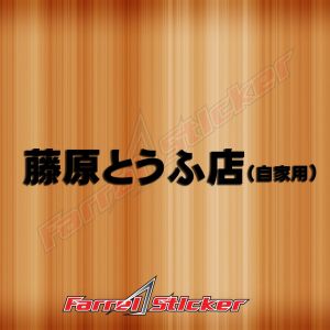 stiker JEPANG sticker INITIAL D