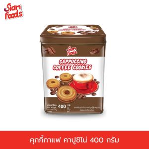 ปี๊บจิ๋ว ตราสยามฟู้ดส์ (มี 21 รสชาติ) 350-400g. แบบยกลัง (1ลัง มี 12ปี๊บ)