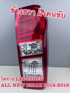โคมไฟท้าย ISUZU All New D-MAX ปี 2014-2019 รุ่น LED รหัส 04558R-L