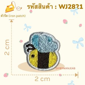 สติกเกอร์ตัวรีด Patch Mini size ลายสุดน่ารัก งานปักละเอียด รีดกับวัสดุที่เป็นผ้าได้หลากชนิด หลายแบบ ติดเสื้อ ติดกระเป๋า