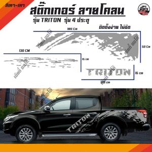 สติกเกอร์ติดรถ สติ๊กเกอร์ติดข้างรถ มิตซูบิชิ ไทรทัน สติ๊กเกอร์แต่งรถกระบะ ลายโคลนท้ายกระบะ D2โลโก้ triton ติดทั้งแคปและ4 ประตู(1 ชุด 2 ข้าง)