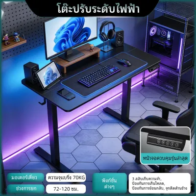 โต๊ะปรับระดับไฟฟ้า โต๊ะไฟฟ้า โต๊ะคอมพิวเตอร์เกมมิ่ง โต๊ะทำงาน ปรับความสูงได้ 3 ระดับแบบมีหน่วยความจำ โต๊ะเกมมิ่ง โต๊ะทำการบ้าน Standing Desk