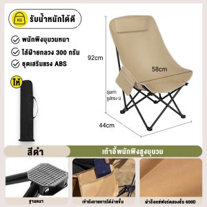 Sotiay เก้าอี้แคมป์ปิ้ง เก้าอี้สนาม พับได้ พนักพิงสูงสำหรับการพักผ่อน เก้าอี้พระจันทร์ แถมถุงเก็บ รับน้ำหนัก 300KG