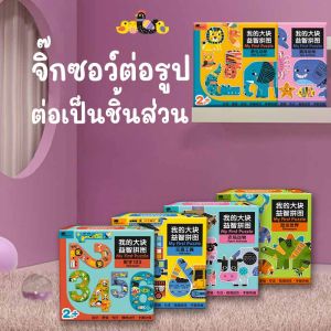 Bangson First Puzzle จิ๊กซอว์สําหรับเด็ก มี 6 แบบให้เลือก ตัวต่อรูปภาพ ของเล่นเด็ก ของเล่นเสริมพัฒนาการ วัย3-6 ปี