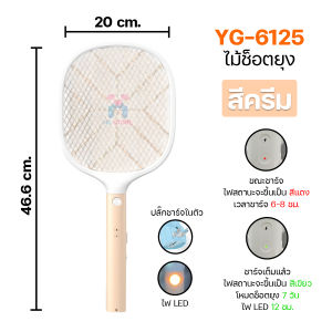 ไม้ช็อตยุงไฟฟ้า ตาข่ายป้องกัน3ชั้น ไม้ตียุง พิเศษ!!!แบตเตอรี่ลิเธียม500mAh รุ่น YG-6113/YG-6125