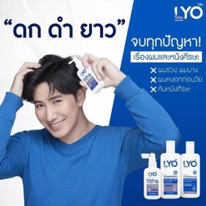 [2ขวด] ไลโอ แชมพู ครีมนวด ลดผมร่วง ลดรังแค บำรุงเส้นผม LYO Shompoo