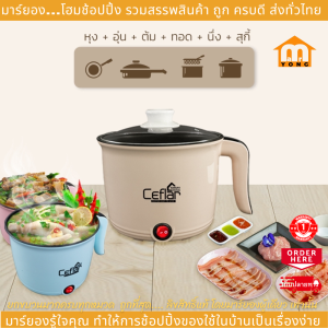 MARYONG หม้อไฟฟ้า 1.5L อเนกประสงค์ ไม่ติดหม้อ หม้อไฟฟ้า เหมาะสำหรับ 2-3 คน กระทะไฟฟ้าอเนกประสงค์