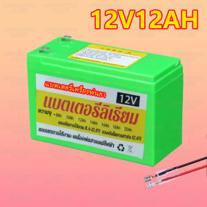 (กทม.จัดส่ง)แบตเตอรี่ลิเธียม แท้ มี BMS แบตเตอรี่ 12V12AH 8AH 20AH แบตเตอรี่ น้ำหนักเบา ใช้งานได้หลากหลาย เครื่องมือเกษตร เครื่องพ่นยา