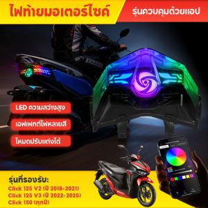 SOARFLY อัพเกรดไฟท้าย RGB LED ควบคุมด้วยแม่เหล็ก ไฟท้าย LED โมดูลบลูทูธ รีโมทคอนโทรล APP ความสว่างสูง กันน้ำ เอฟเฟกต์แสงไหล อัพเกรด PCX160 ไฟส่องสว่างหลายโหมด เหมาะสำหรับ Honda Click125/150 และ Honda Mods HondaCLICK ปกรณ์เสริมรถจักรยานยนต์