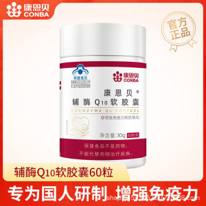 康恩贝辅酶Q10软胶囊60粒/瓶成人中老年增强免疫力抗氧化保健食品