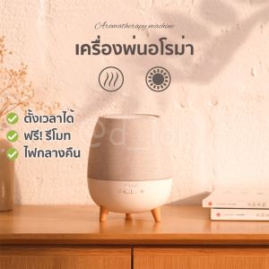 YYMALL-เครื่องพ่นอโรม่า 300ml เครื่องพ่นน้ำหอม พ่นไอน้ำ เครื่องพ่นไอน้ำ