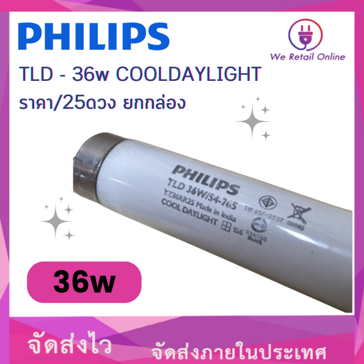 หลอด นีออนยาว PHILIPS TLD -36w COOLDAYLIGHT ราคา/25ดวงกล่อง