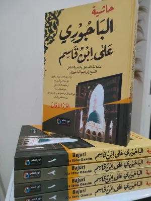 Kitab Bajuri 2 jilid assalam kitab Badjuri ibnu qasim promo kitab kuning I kitab Gundul I podok pesantren