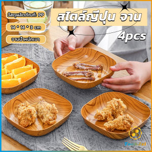 TookJai จานพลาสติก 4 pcs ทรงสี่เหลี่ยม ลายไม้ สําหรับใส่ขนมขบเคี้ยว ผลไม้ สไตล์ญี่ปุ่น Tableware plate