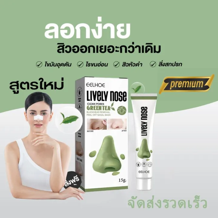 พร้อมส่ง⚡ครีมลอกสิวเสี้ยนนาคิส livelynose มีกระดาษแปะ50แผ่น แพคเกจใหม่ ...